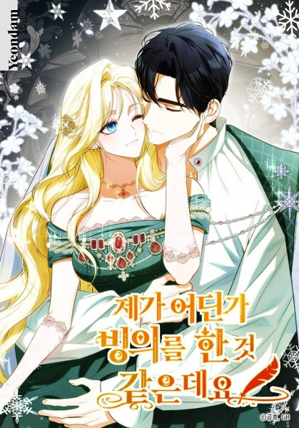 Manga image I Think I've Been Possessed Somewhere
