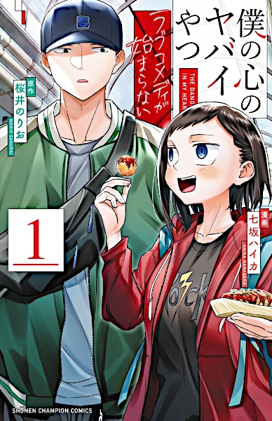 Gambar Cover Manga Boku no Kokoro no Yabai Yatsu: Love Comedy ga Hajimaranai