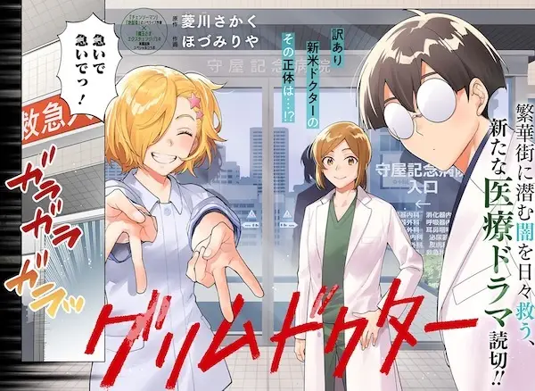 Gambar Cover Manga Grim Doctor