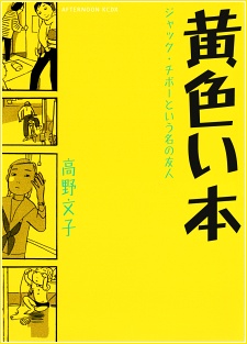 Manga cover Kiiroi Hon: Jacques Thibault to Iu Na no Yuujin