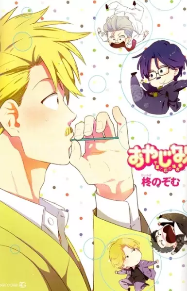 Gambar Cover Manga Oyajina! ~Chinatsu to Tomoe no Baai~