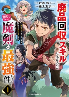 Sampul Manga "Haihin Kaishuu" Skill de Te ni Ireta Wakeari Cheat Maken ga Saikyou Sugiru Ken: Yakutatazu to Suterareta Ore wa, Isekai no Garakuta-tachi to Nariagaru