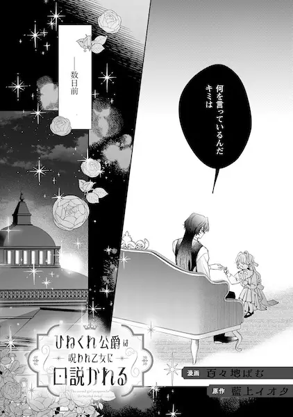 Gambar Cover Manga Hinekure Koushaku wa Noroware Otome ni Kudokareru