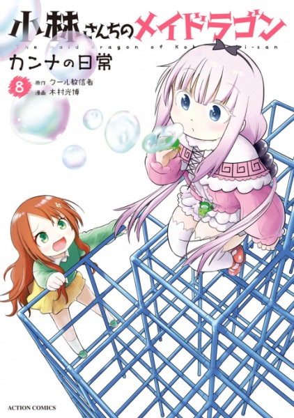 Manga image Kobayashi-san Chi no Maid Dragon: Kanna no Nichijou