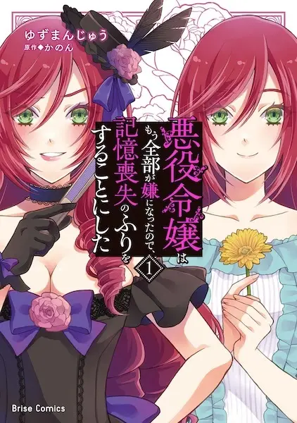 Cover Manga: Akuyaku Reijou wa Mou Zenbu ga Iya ni Natta node, Kioku Soushitsu no Furi wo Suru Koto ni Shita