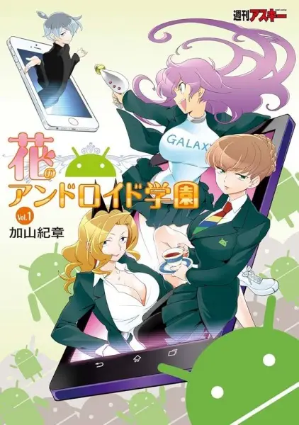 Gambar Cover Manga Hana no Android Gakuen