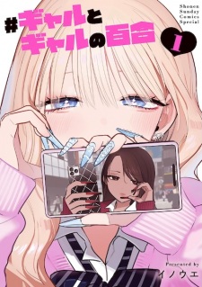 Sampul Manga #Gal to Gal no Yuri