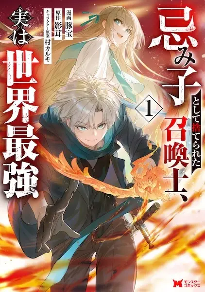 Gambar Cover Manga Imigo toshite Suterareta Shoukanshi, Jitsu wa Sekai Saikyou