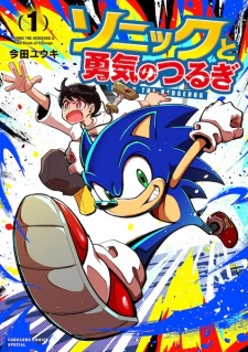 Gambar Manga Sonic to Yuuki no Tsurugi