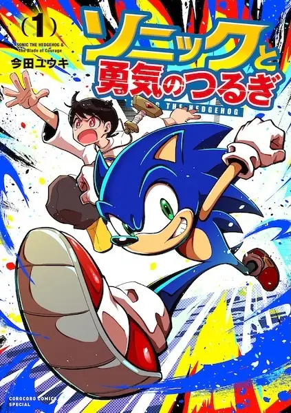 Gambar Cover Manga Sonic to Yuuki no Tsurugi