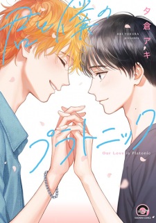Sampul Manga Kimi to Boku no Platonic