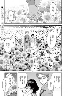 Sampul Manga Shinrei Shashin wo Torimashita