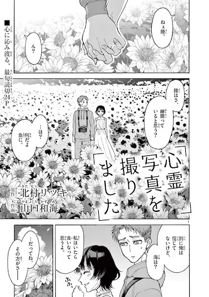 Gambar Cover Manga Shinrei Shashin wo Torimashita