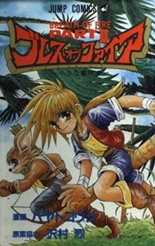 Sampul Manga Breath of Fire Part II: Chiisana Boukensha