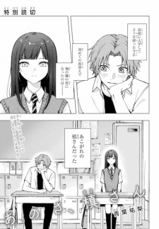 Sampul Manga Ano sa, Maki-san