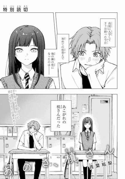 Gambar Manga Maki-san Ano sa