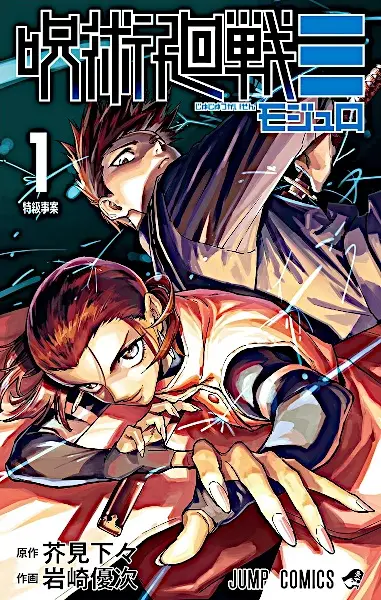 Gambar Cover Manga Jujutsu Kaisen Modulo