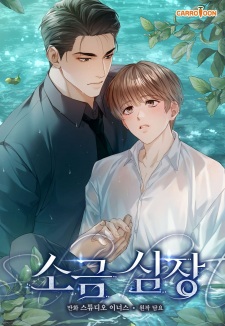 Sampul Manga Salt Heart