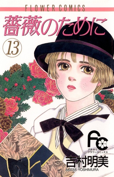 Manga image Bara no Tame ni