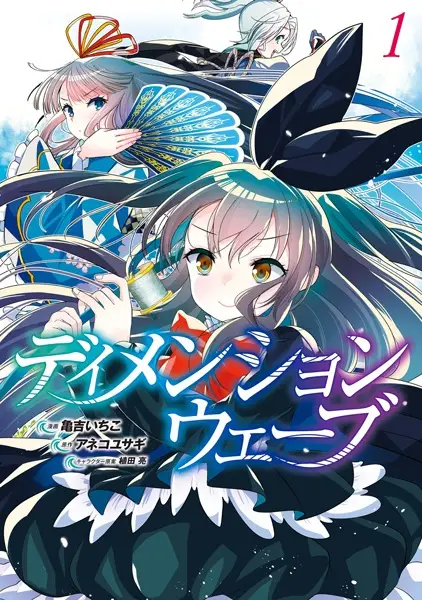 Gambar Cover Manga Dimension Wave