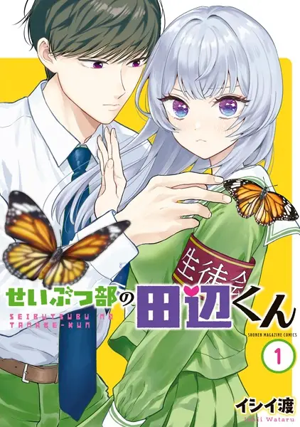 Gambar Cover Manga Seibutsu-bu no Tanabe-kun