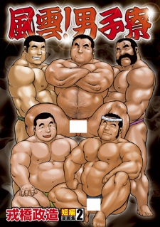 Sampul Manga Fuuun! Danshiryou