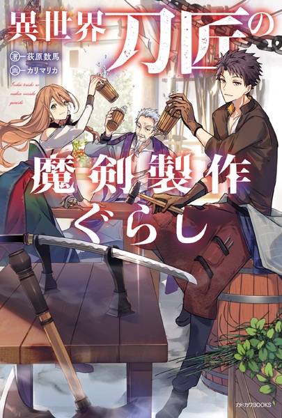 Gambar Cover Manga Isekai Toushou no Maken Seisakugurashi