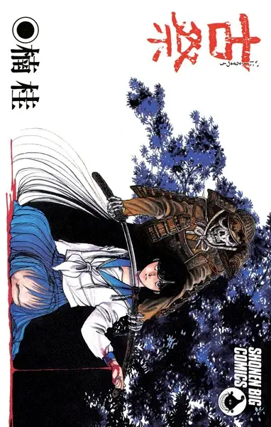Gambar Cover Manga Inishiematsuri