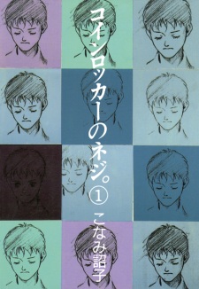 Sampul Manga Coin Locker no Neji.