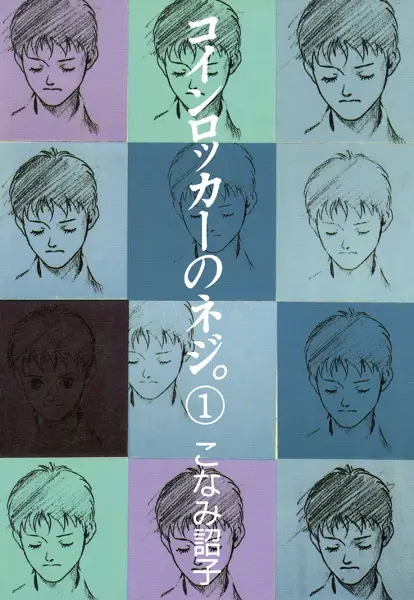 Gambar Cover Manga Coin Locker no Neji.