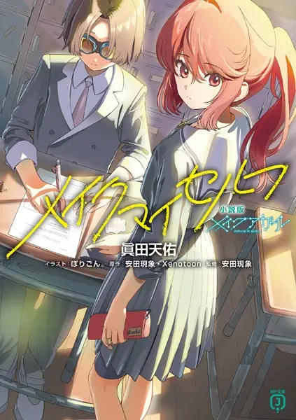 Gambar Cover Manga Shousetsu-ban Make a Girl: Make Myself