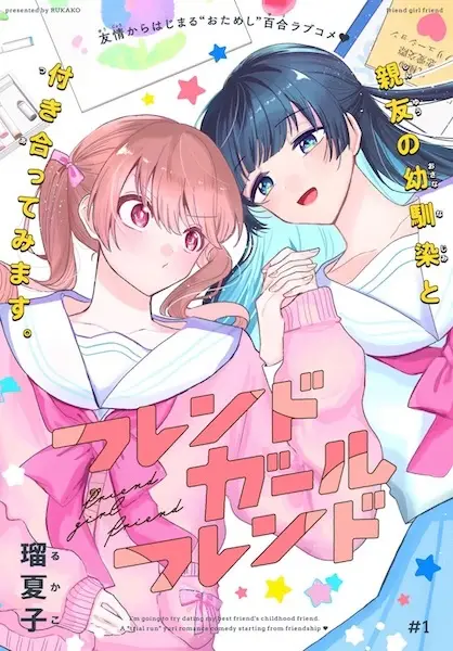 Cover Manga: Friend Girlfriend
