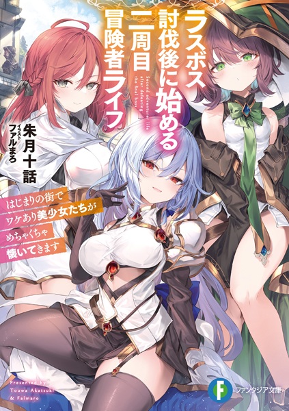 Gambar Cover Manga Last Boss Toubatsugo ni Hajimeru Nishuume Boukensha Life: Hajimari no Machi de Wakeari Bishoujo-tachi ga Mechakucha Natsuitekimasu
