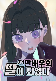 Sampul Manga Daughter of a Superstar