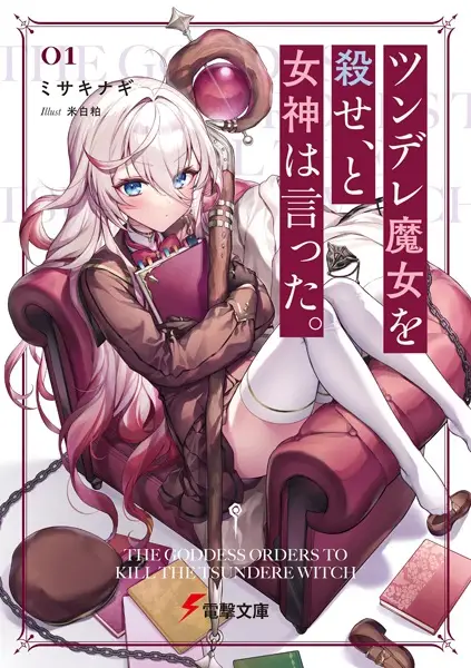 Gambar Cover Manga Tsundere Majo wo Korose, to Megami wa Itta