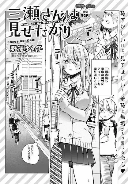 Gambar Cover Manga Mise-san wa Misetagari