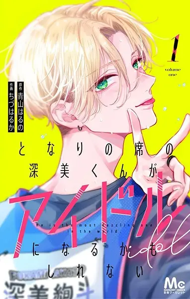 Cover Manga: Tonari no Seki no Fukami-kun ga Idol ni Naru kamo Shirenai