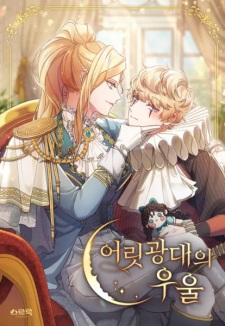 Sampul Manga The Tears of a Jester