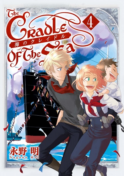 Manga image Umi no Cradle