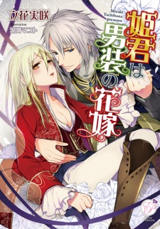 Sampul Manga Himegimi wa Dansou no Hanayome