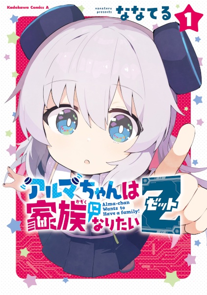 Gambar Cover Manga Alma-chan wa Kazoku ni Naritai Z