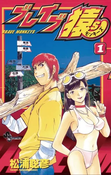Gambar Cover Manga Brave Monkeys