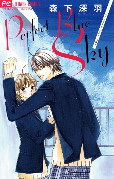 Gambar Cover Manga Perfect Blue Sky