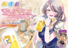 Sampul Manga Yotta Hana ni wa Ura ga Aru