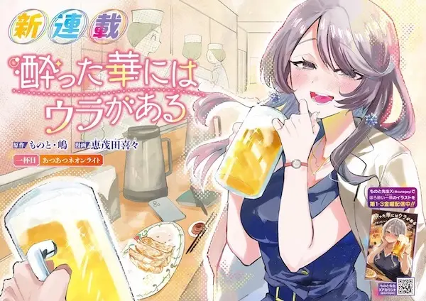 Gambar Cover Manga Yotta Hana ni wa Ura ga Aru