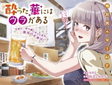 Sampul Manga Yotta Hana ni wa Ura ga Aru