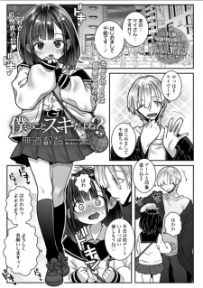 Sampul Manga Boku no Koto Suki da yo ne?