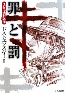 Sampul Manga Tsumi to Batsu