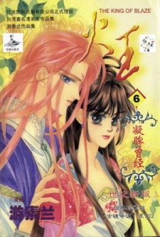 Sampul Manga Fire King