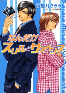 Sampul Manga Nandaka Thrill to Suspense